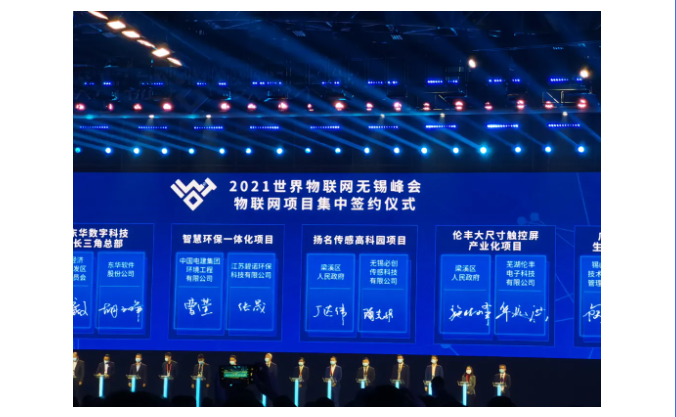 智联未来 必创科技携创新成果惊艳亮相2021世界物联网博览会